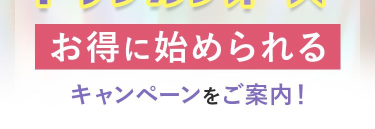 30秒で完了!あなたの疲労の原因は?
アンケート回答していただいた方にトリプルフォースををお得に始められるキャンペーンをご案内!