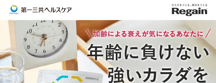 加齢による衰えが気になるあなたに
年齢に負けない
強いカラダを