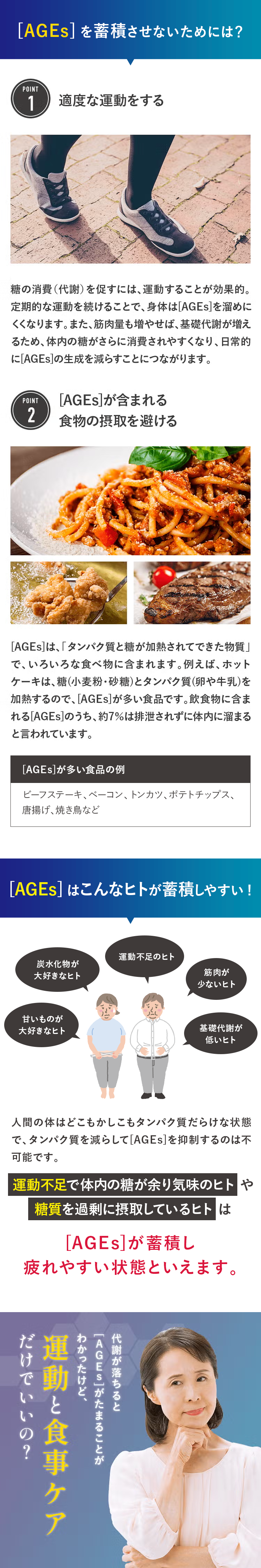 [AGEs] を蓄積させないためには?