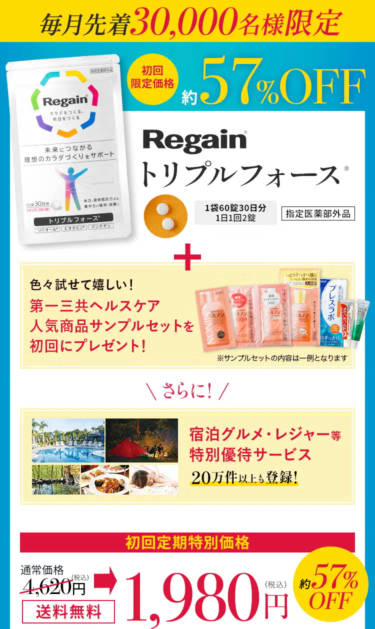 毎月先着30,000名様限定